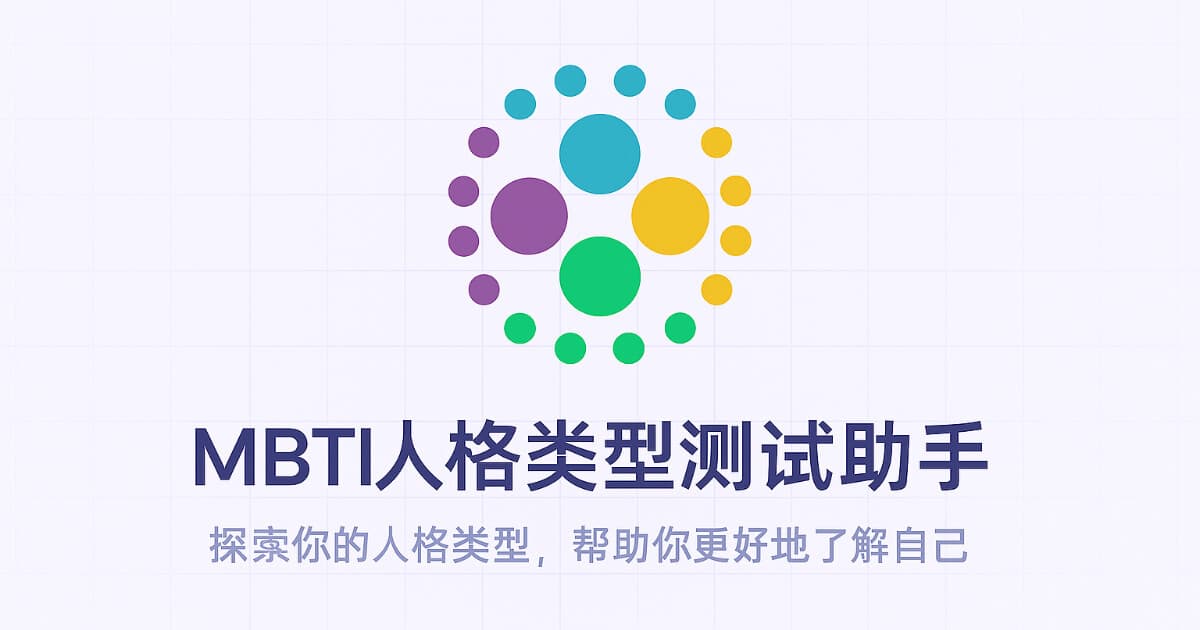 MBTI 测试 - 2024年2月20日